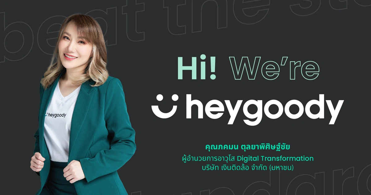 เปิดตัวโบรกเกอร์ประกันออนไลน์ heygoody #ประกันฉีกกฎ สำหรับคนที่ชอบแชทมากกว่าคุย