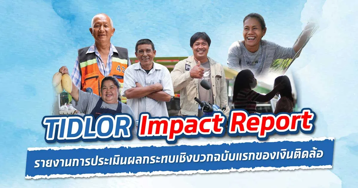 TIDLOR Impact Report: รายงานการประเมินผลกระทบเชิงบวกฉบับแรกของเงินติดล้อ