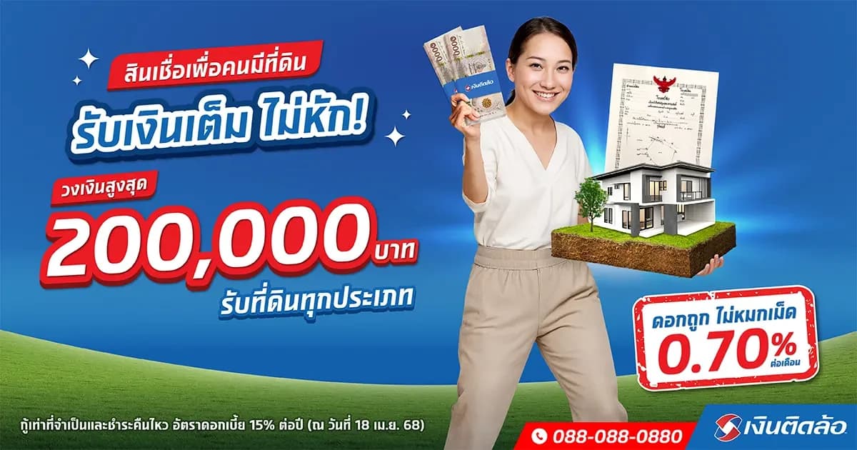 og-loan-landforcash-2026