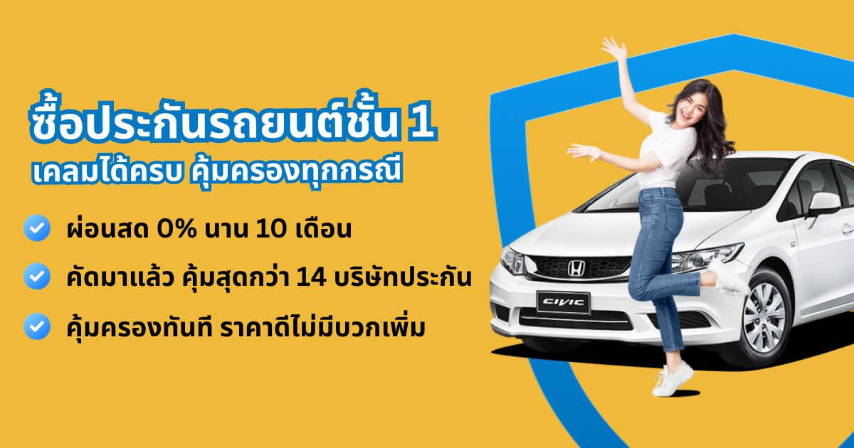 ประกันชั้น