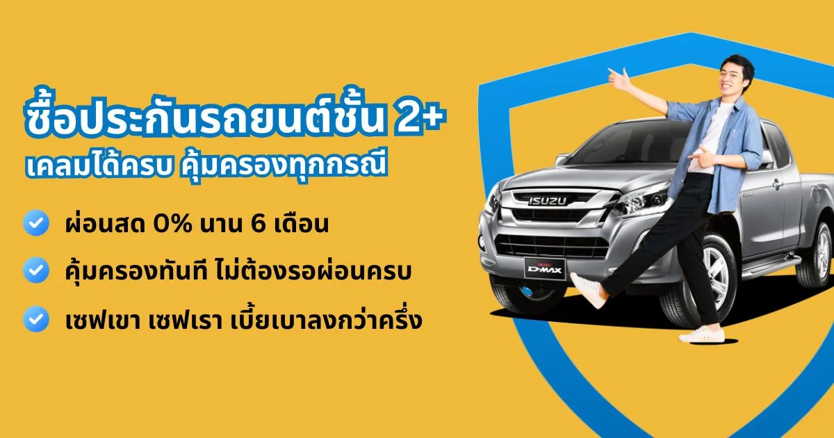 ประกันชั้น