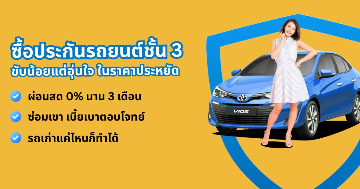 ประกันชั้น