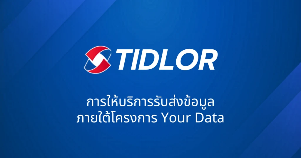 การให้บริการรับส่งข้อมูลของ บริษัท เงินติดล้อ จำกัด (มหาชน) ภายใต้โครงการ Your Data