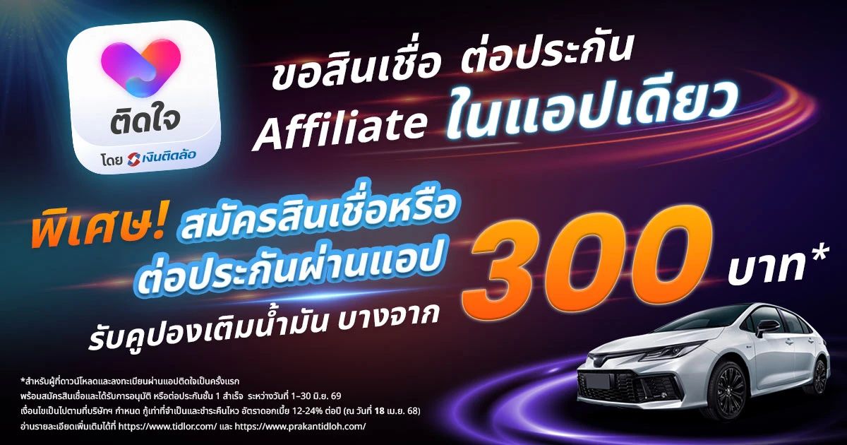 Apply for Loan or Renew Insurance, Get Fuel Coupon