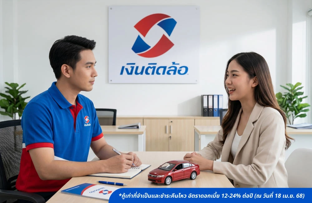 ข้อควรระวังในการจัดไฟแนนซ์รถมือสอง