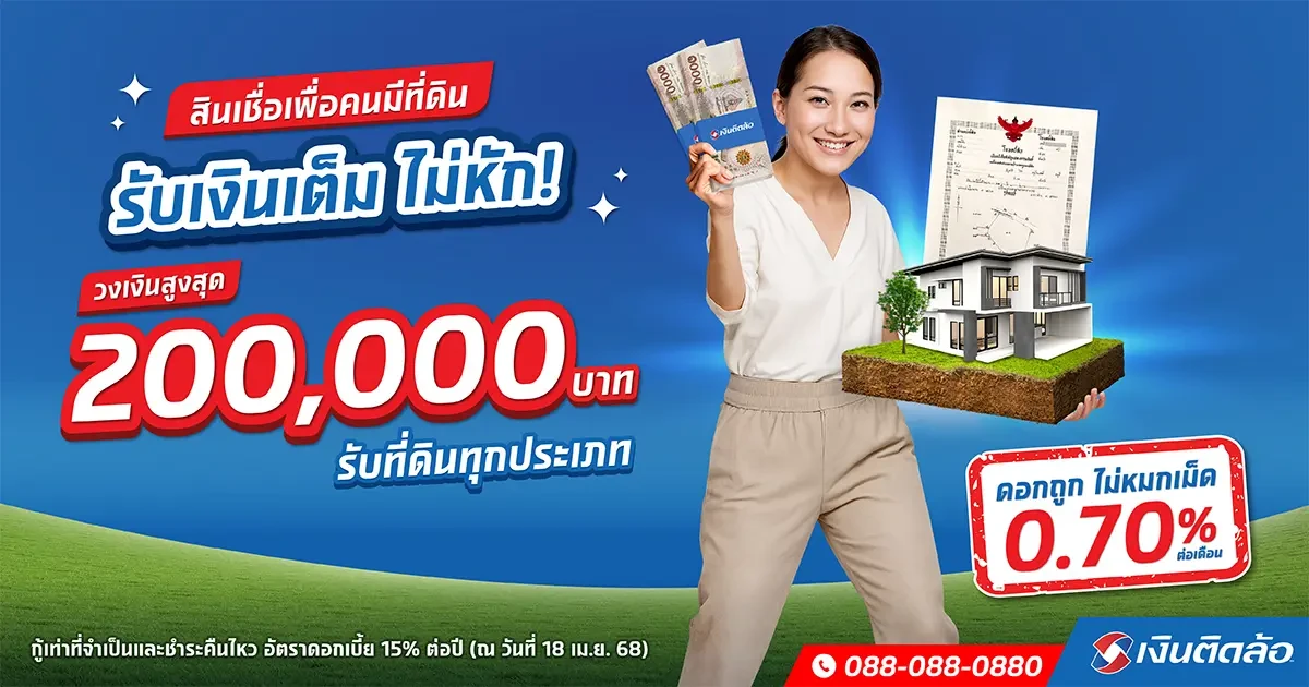 og-loan-landforcash-2026