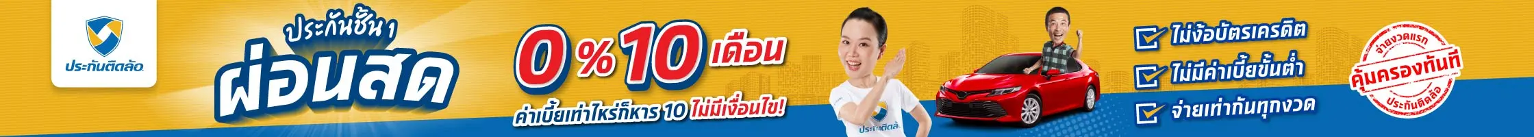 สินเชื่อทะเบียนรถเก๋ง-กระบะ