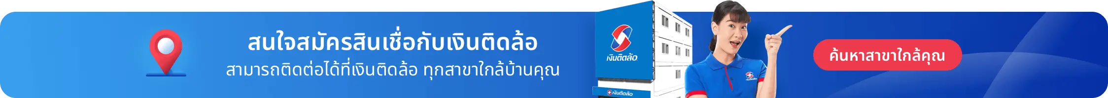 ค้นหาสาขา