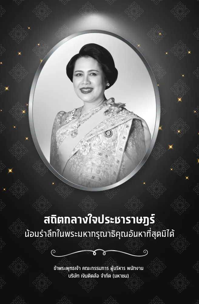 สถิตกลางใจประชาราษฎร์