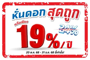 สินเชื่อทะเบียนรถเก๋ง-กระบะและรีไฟแนนซ์