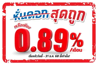 สินเชื่อทะเบียนรถเก๋ง-กระบะและรีไฟแนนซ์