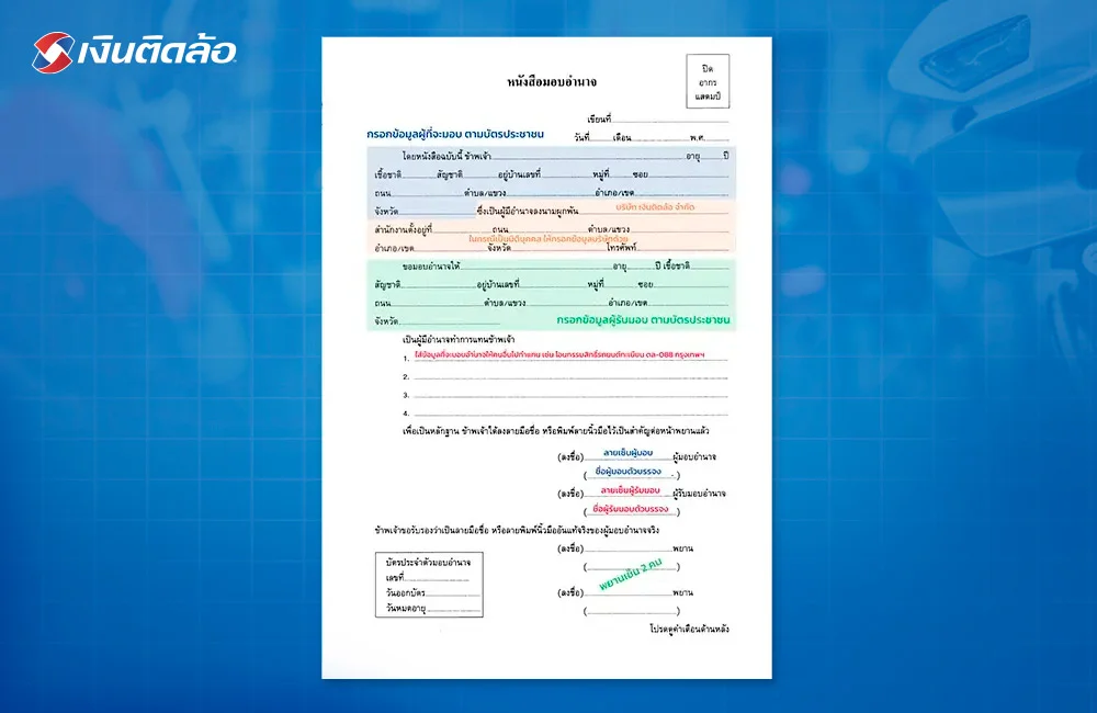 ตัวอย่าง การเขียนหนังสือมอบอํานาจโอนรถ