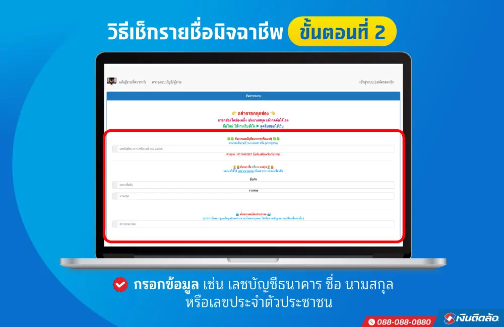 รู้เท่าทัน! วิธีเช็กรายชื่อมิจฉาชีพที่ห้ามโอนเงินก่อนตกเป็นเหยื่อ รู้เท่าทัน! วิธีเช็กรายชื่อมิจฉาชีพที่ห้ามโอนเงินก่อนตกเป็นเหยื่อ