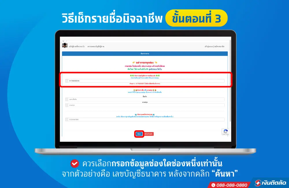 เช็กรายชื่อห้ามโอนเงิน รายชื่อคนโกงออนไลน์