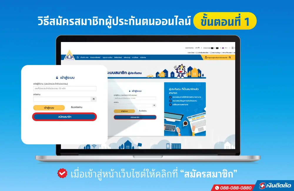 อยากเช็คสิทธิประกันสังคม ม.33 ม.39 ม.40 ด้วยตัวเอง ต้องทำยังไงบ้าง