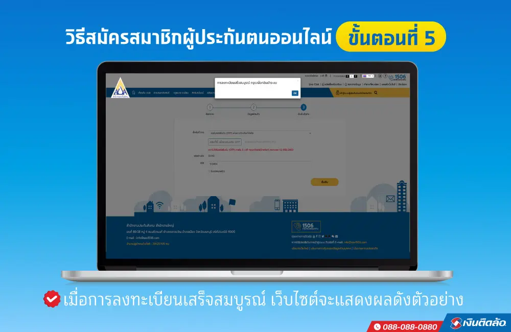 วิธีสมัครสมาชิกผู้ประกันตน ออนไลน์ เว็บไซต์ประกันสังคม