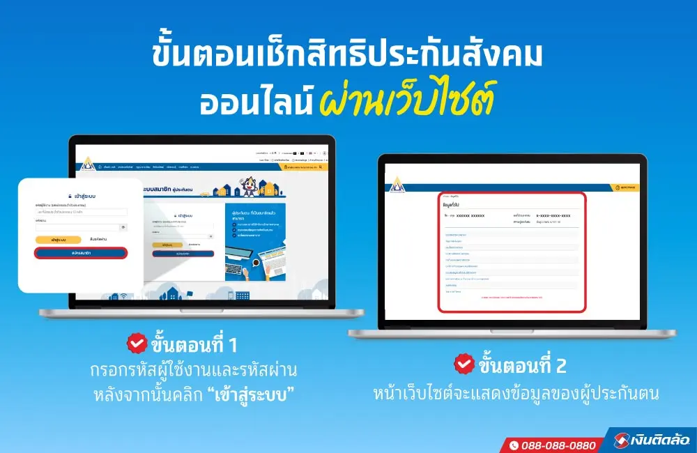 ตรวจสอบสิทธิประกันสังคม ม.33 ม.39 ม.40 ด้วยตัวเองทำยังไง?