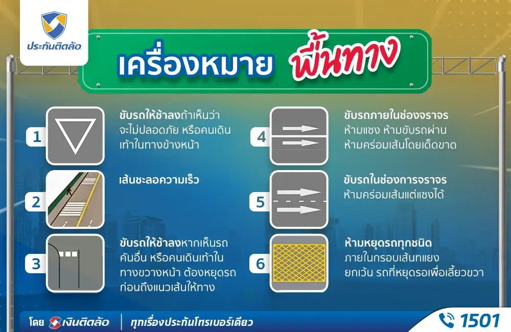 เครื่องหมายพื้นทาง