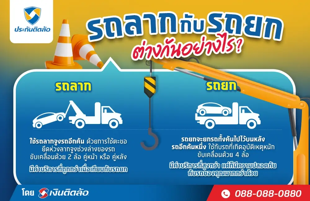 รถลากกับรถยกต่างกันอย่างไร?