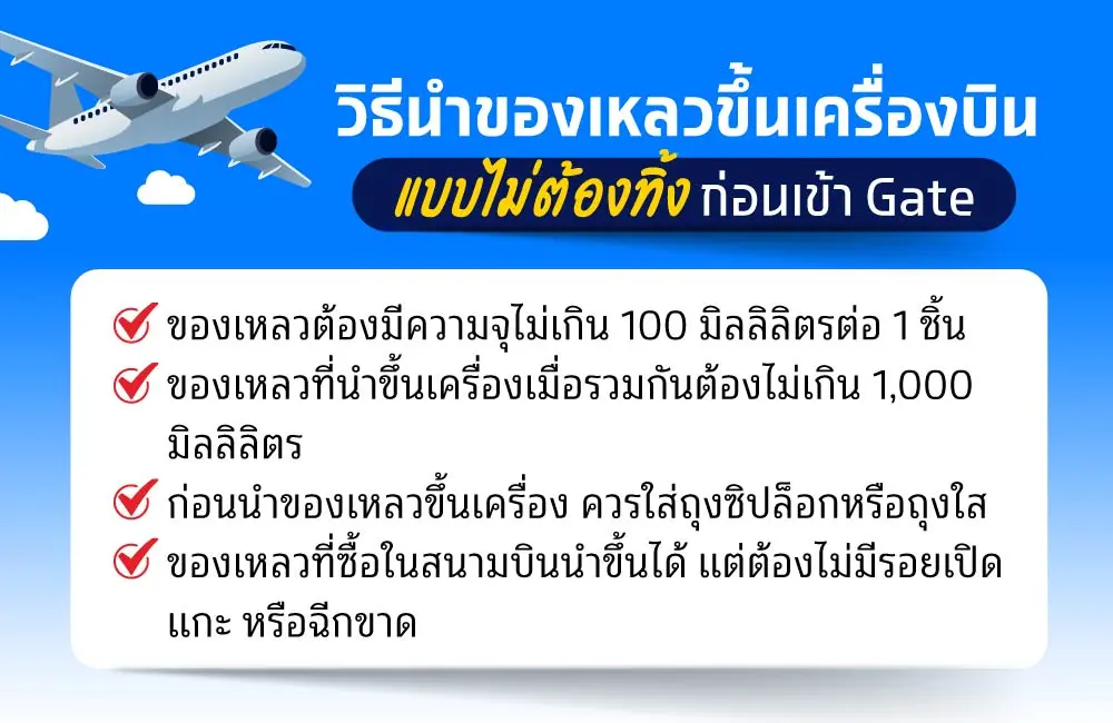 ทวนความจำ! ของต้องห้ามห้ามนำขึ้นเครื่องบินในประเทศมีอะไรบ้าง?