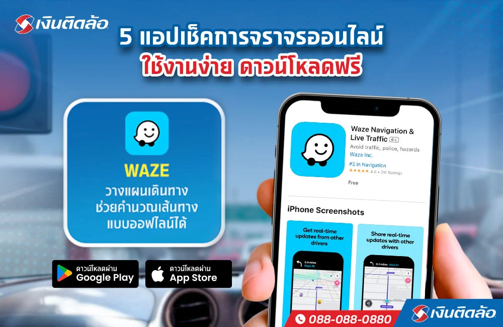 WAZE