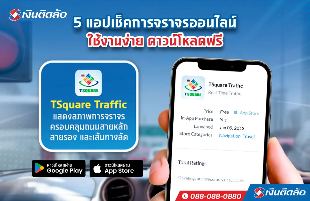 TSquare Traffic