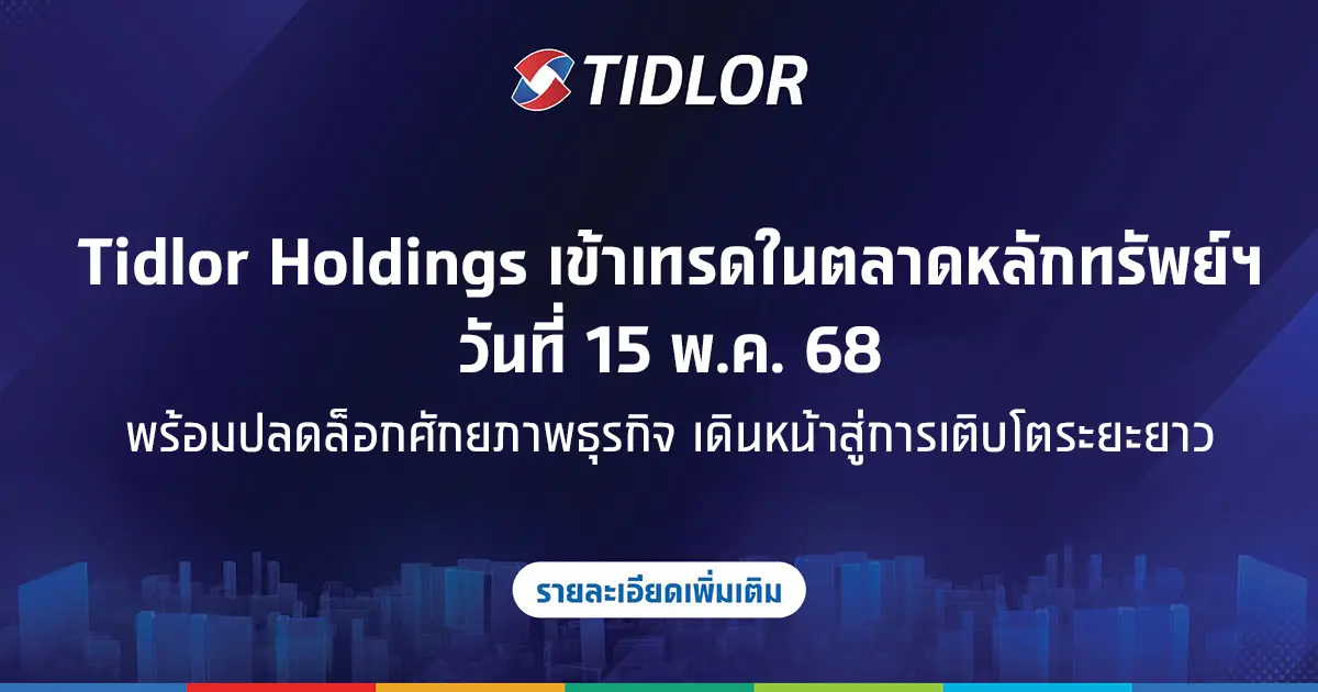 ติดล้อโฮลดิ้งส์