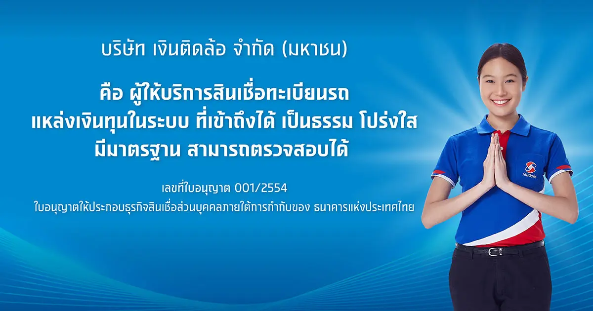 ประกาศนโยบายแก้ไขหนี้นอกระบบ