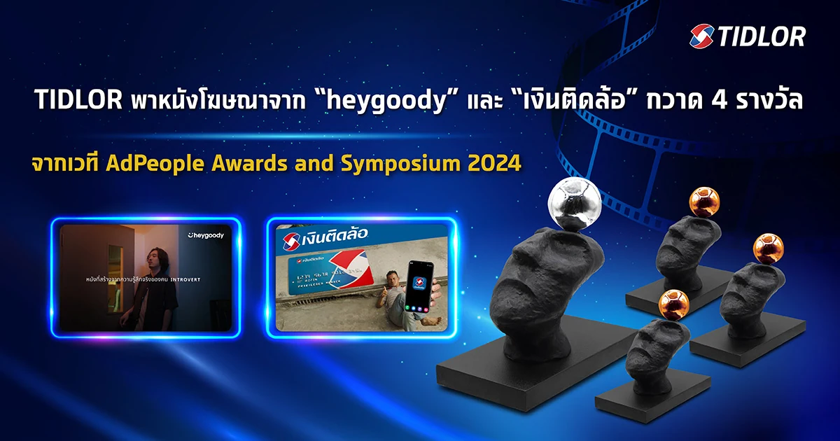 heygoody และ เงินติดล้อ กวาด 4 รางวัล AdPeople Awards & Symposium 2024