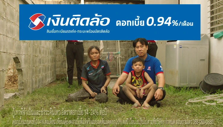 ลูกค้าบัตรติดล้อ รับดอกเบี้ยถูก 0.94% มีเรื่องฉุกเฉิน เงินที่ผ่อนมา เวียนกลับมาใช้ใหม่ได้