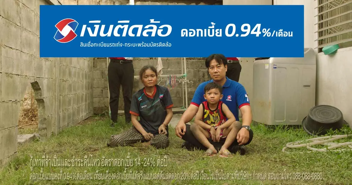 ลูกค้าบัตรติดล้อ รับดอกเบี้ยถูก 0.94% มีเรื่องฉุกเฉิน เงินที่ผ่อนมา เวียนกลับมาใช้ใหม่ได้