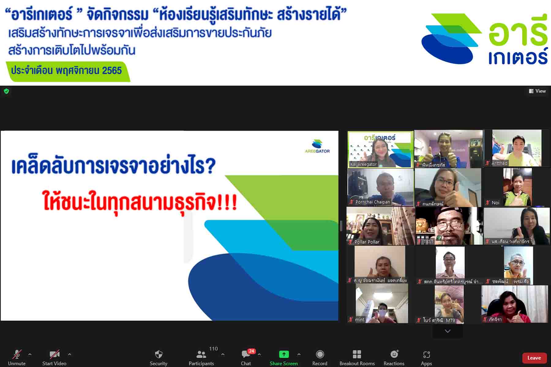 Areegator hosts the skill-enhancement workshop for November 2022.