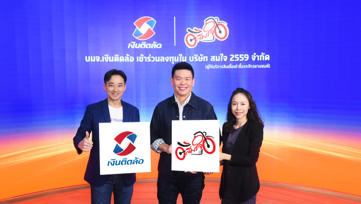 “Ngern Tidlor” invests in “Somjai”, motorcycle leasing service provider.