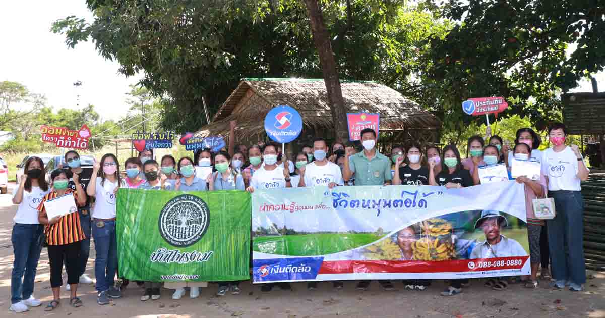 เงินติดล้อ ส่งต่อความรู้ด้านการเงินให้กับชุมชนบ้านไทรงาม จ.ปราจีนบุรี