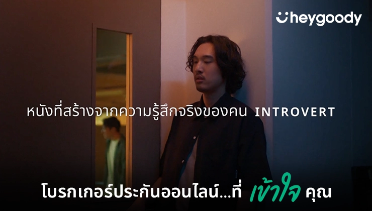 หนังโฆษณา heygoody ได้รับเลือกเป็นโฆษณาที่ดีที่สุด จาก Best Ads on TV