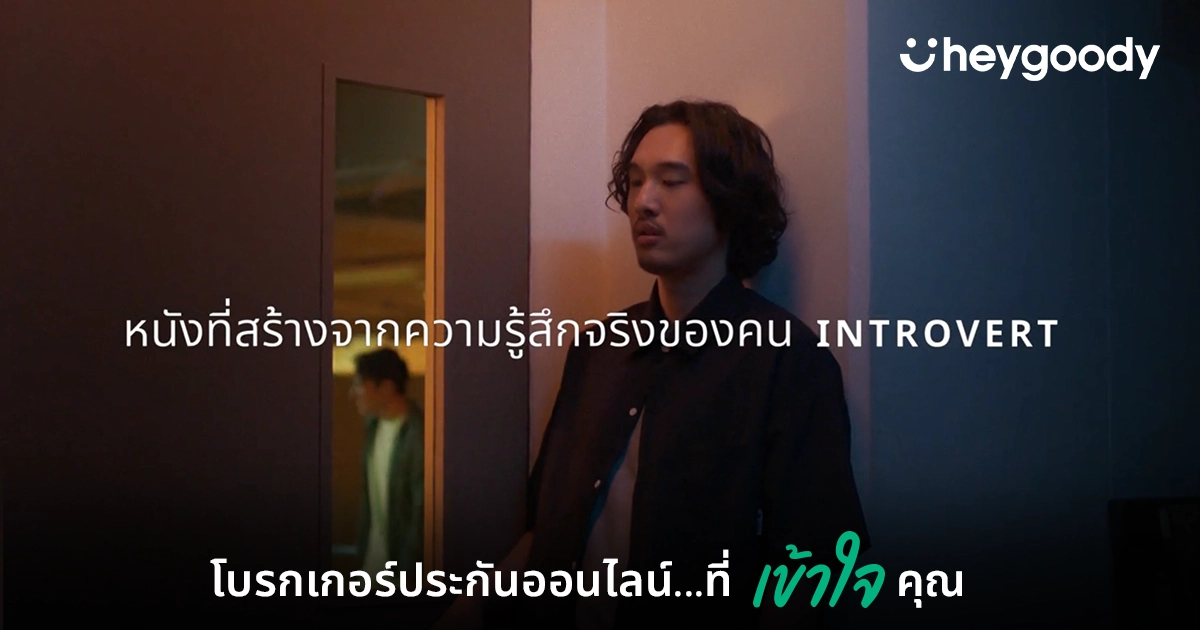 หนังโฆษณา heygoody ได้รับเลือกเป็นโฆษณาที่ดีที่สุด จาก Best Ads on TV