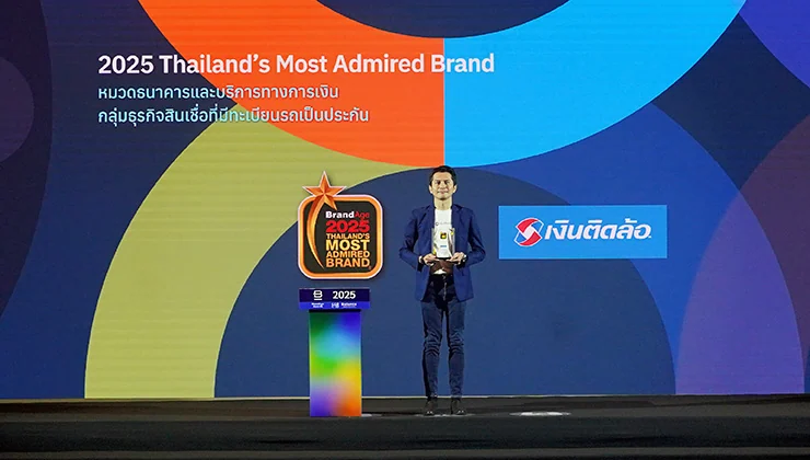 เงินติดล้อ แบรนด์อันดับ 1 ที่ครองใจลูกค้า 7 ปี ซ้อน