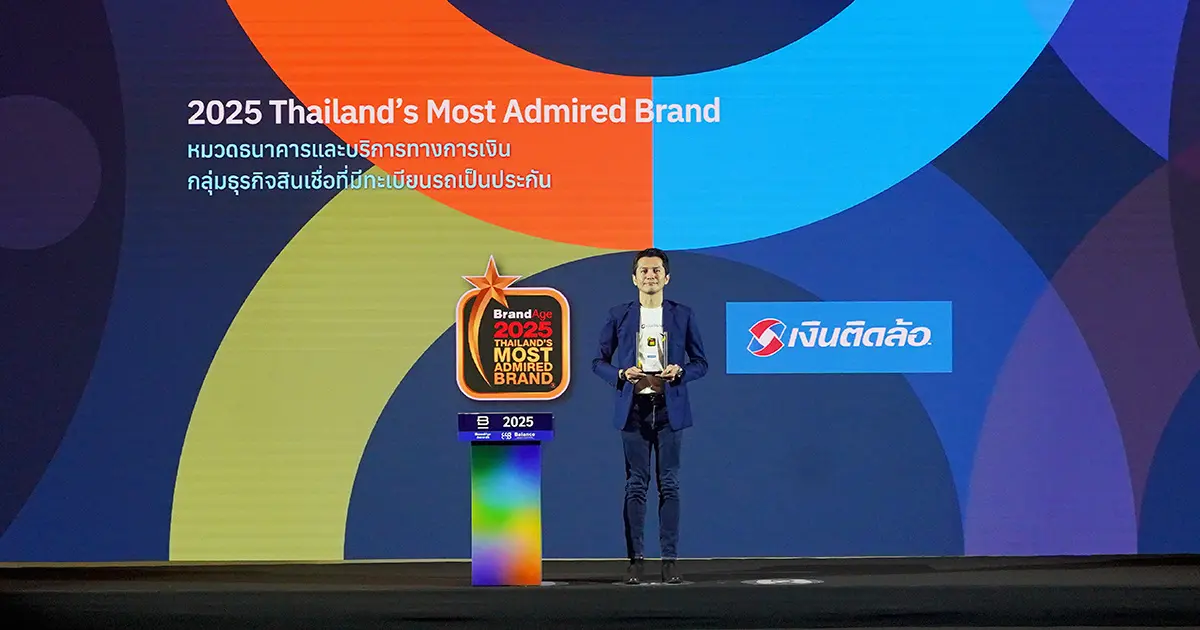 เงินติดล้อ แบรนด์อันดับ 1 ที่ครองใจลูกค้า 7 ปี ซ้อน