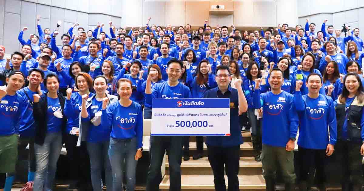 เงินติดล้อ สนับสนุน มูลนิธิแม่ฟ้าหลวงฯ รวมพลังสร้างฝายต้นน้ำพื้นที่ดอยตุง