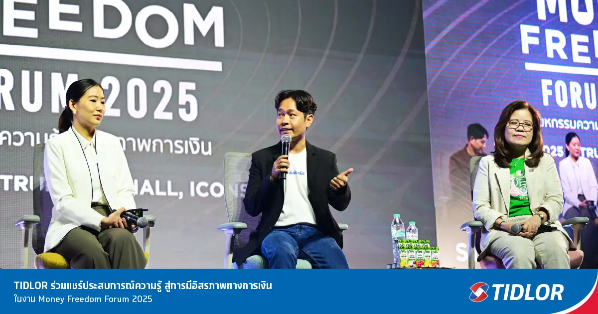 TIDLOR ร่วมแชร์ประสบการณ์ความรู้ สู่การมีอิสรภาพทางการเงิน