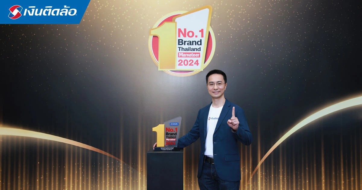เงินติดล้อ คว้ารางวัล Marketeer No.1 Brand Thailand 2024