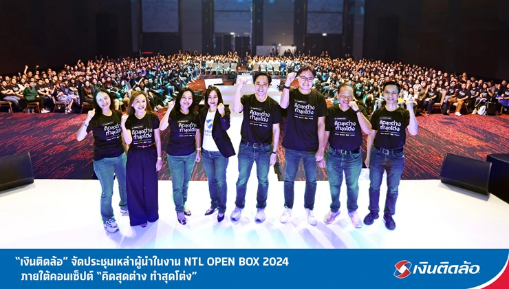 เงินติดล้อ จัดประชุมเหล่าผู้นำ ในงาน NTL OPEN BOX 2024