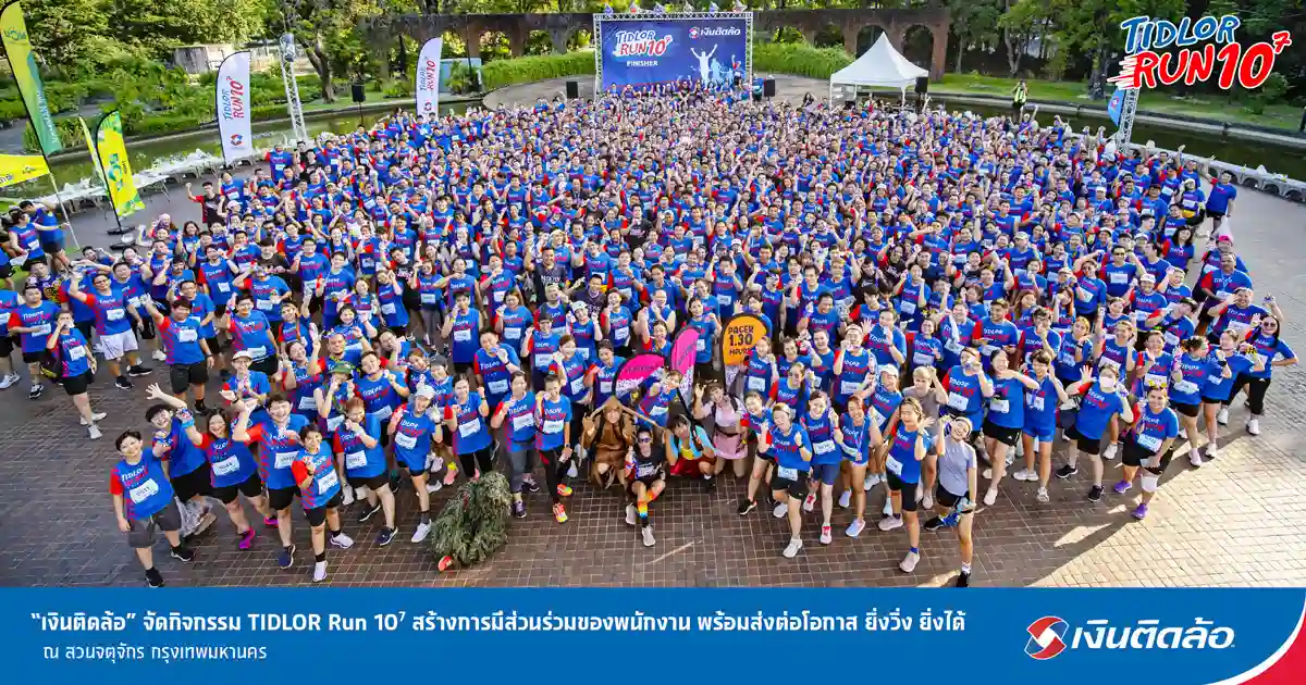 เงินติดล้อ จัดกิจกรรม TIDLOR Run สร้างการมีส่วนร่วมของพนักงาน