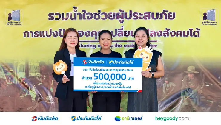 เงินติดล้อ มอบเงินช่วยเหลือผู้ประสบอุทกภัยในพื้นที่ภาคใต้ ปี 2568