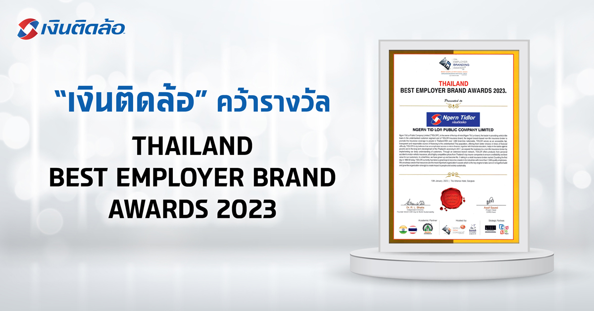 เงินติดล้อ คว้ารางวัล Thailand Best Employer Brand Awards 2023