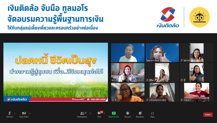 เงินติดล้อ จัดกิจกรรมความรู้การเงินกลุ่มแม่เลี้ยงเดี่ยว ต่อเนื่อง
