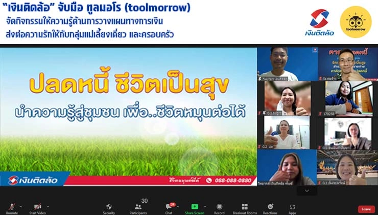 เงินติดล้อ จับมือ ทูลมอโร จัดกิจกรรมความรู้การเงินกลุ่มแม่เลี้ยงเดี่ยว