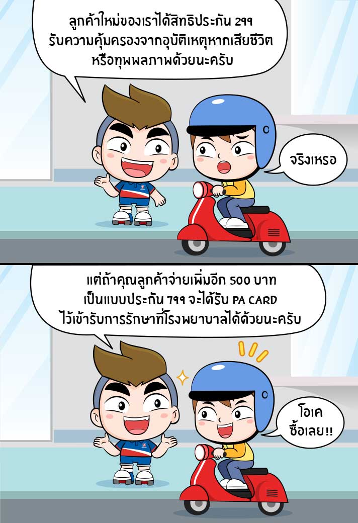 รับฟรี! ประกันอุบัติเหตุ