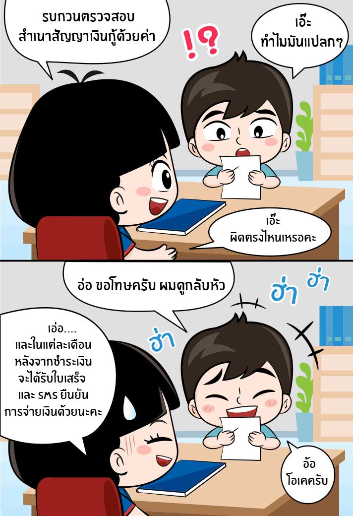 ต้องได้รับสำเนาสัญญาเงินกู้ และใบเสร็จรับเงินเก็บไว้เป็นหลักฐาน