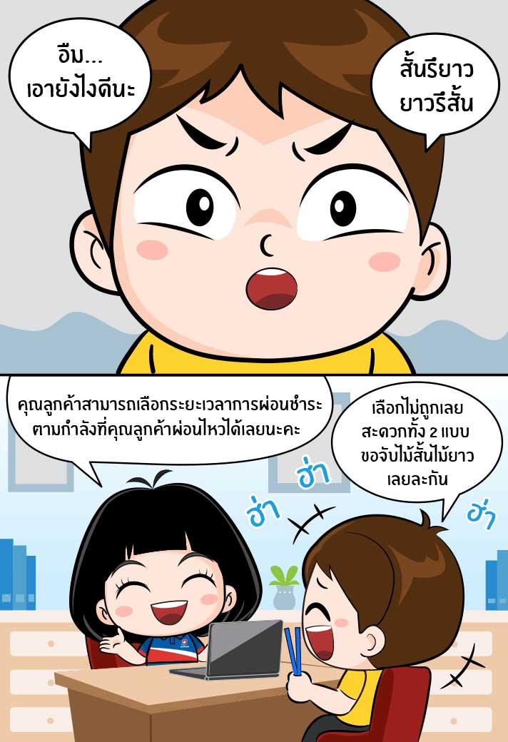 สิทธิที่จะเลือกและเปรียบเทียบ